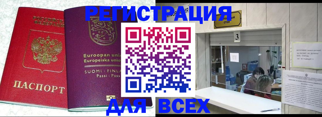 временная регистрация для всех в Кашине